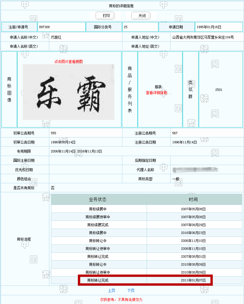 樂霸商標轉讓成功.png